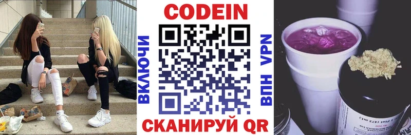 Купить  Бахчисарай  Codein Purple Drank 