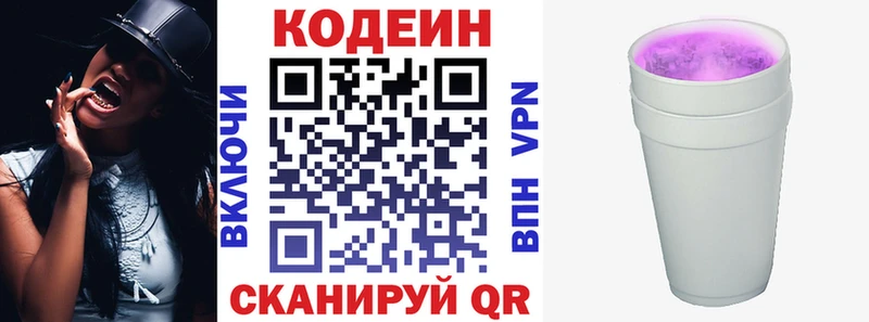 Кодеиновый сироп Lean Purple Drank Бахчисарай